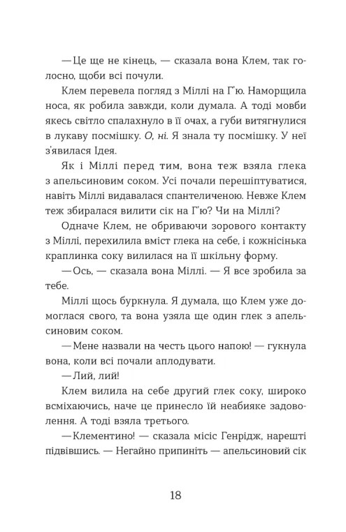 Ця книжка вбиває — фото 15