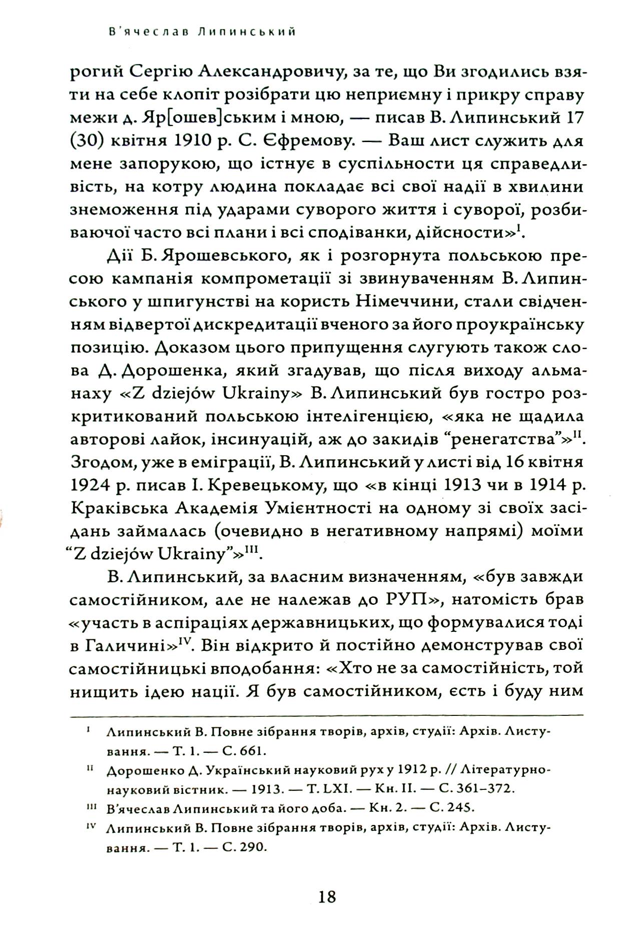 Спадщина. Епістолярій. Том XVIІ. Листи Ш — Я — фото 11