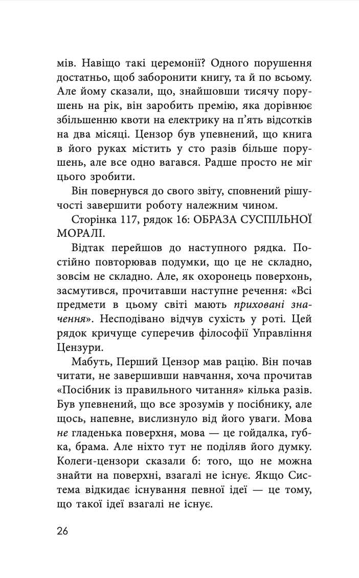 Бібліотека Цензора — фото 19