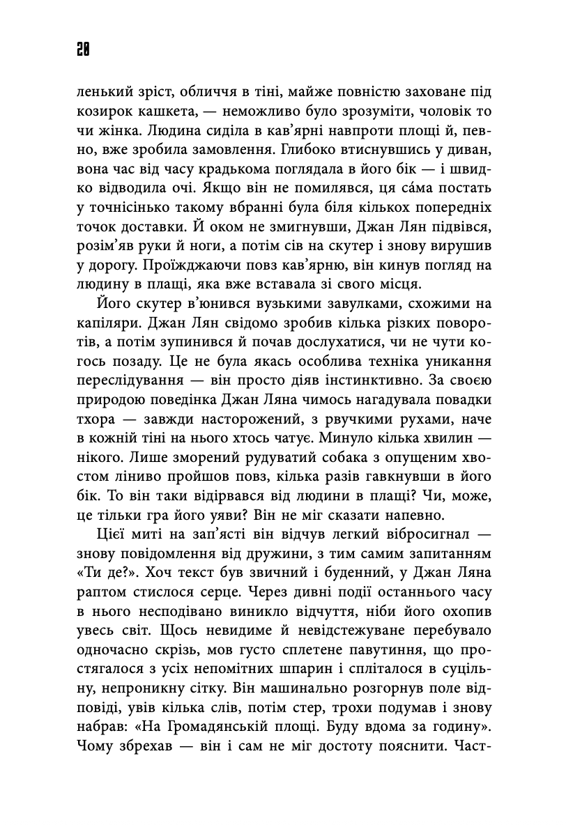 Місто в колодязі — фото 16