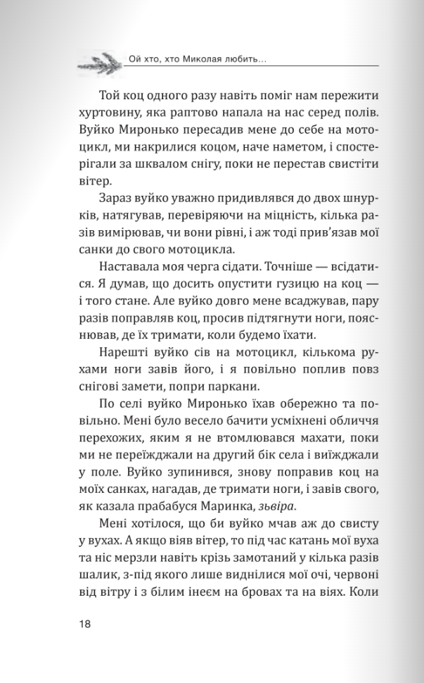 Небо і земля. Найліпша різдвяна проза — фото 13