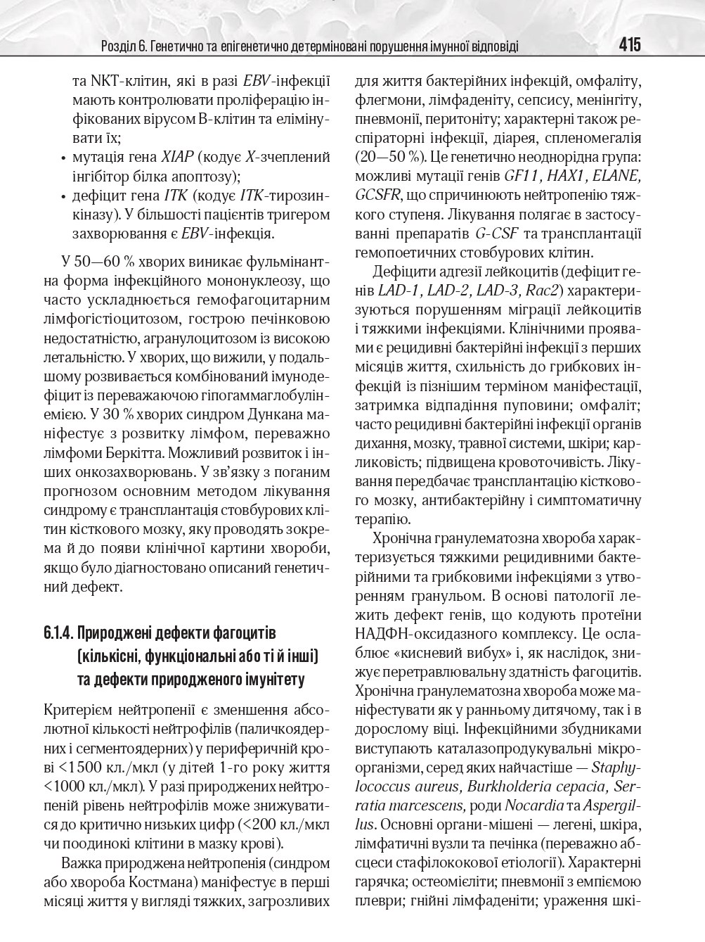 Клінічна імунологія та алергологія. Підручник — фото 24