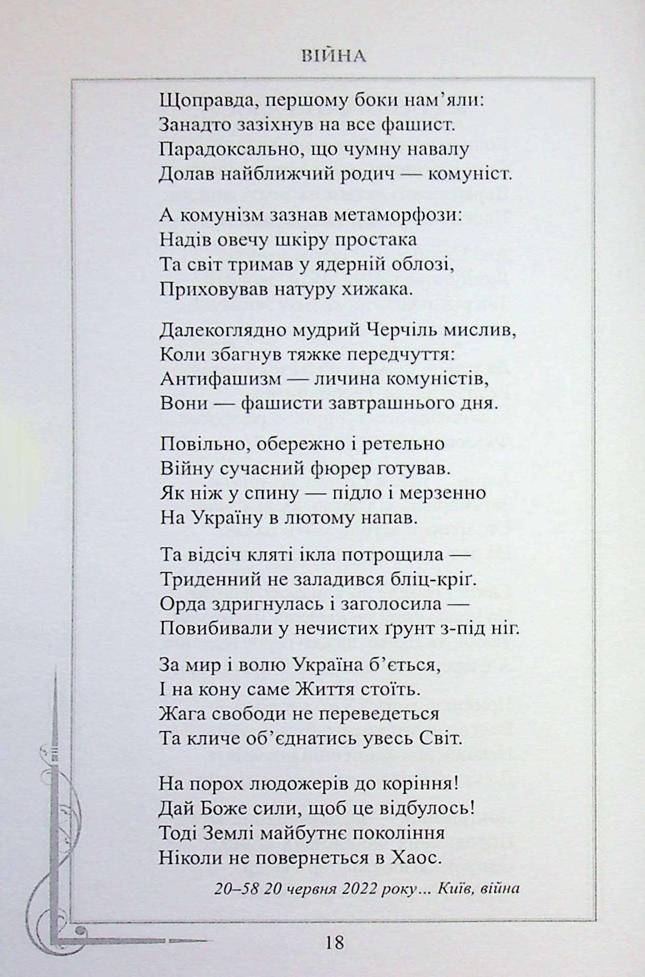 Протистояння — фото 20