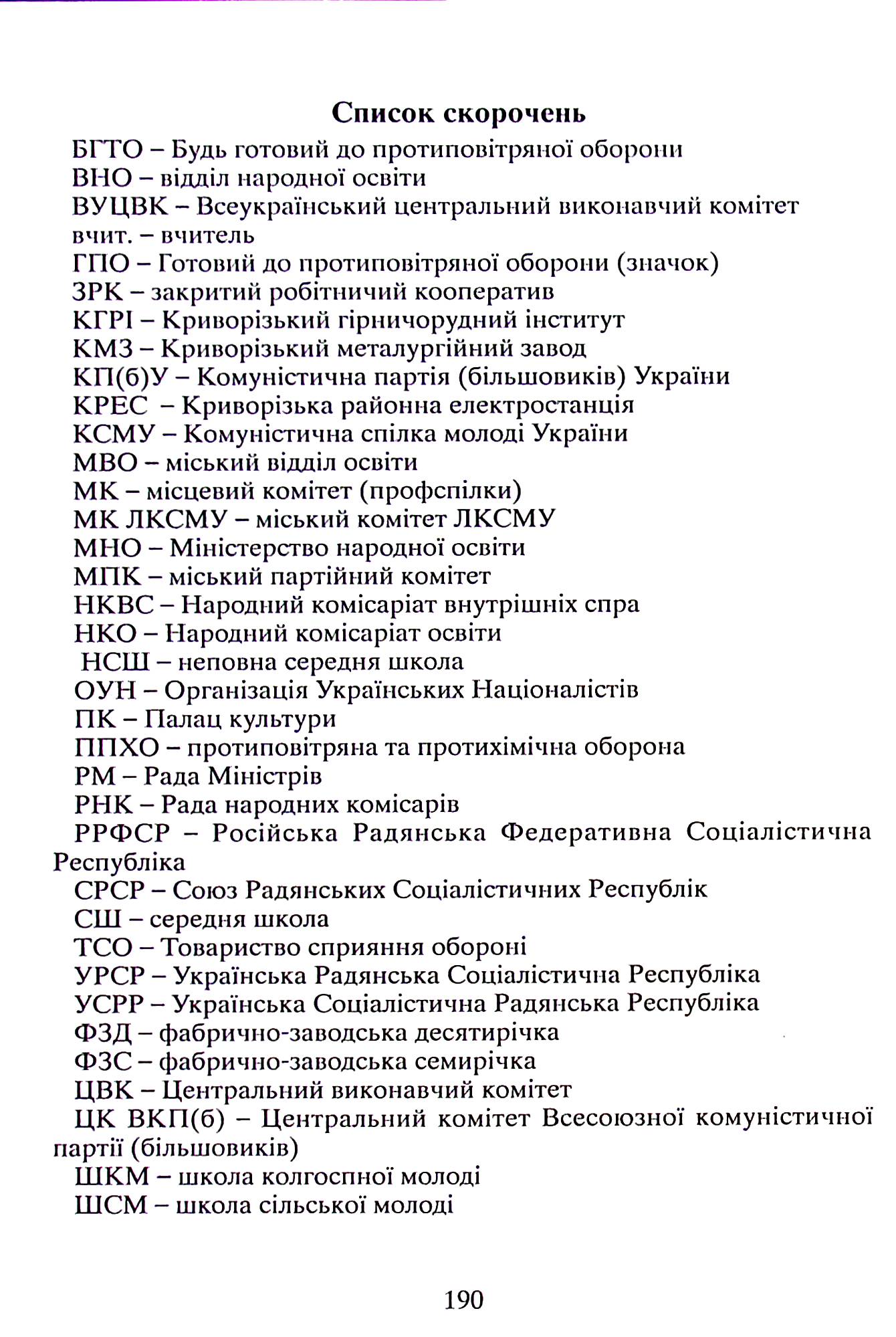Освіта на Криворіжжі у другій половині XIX першій половині ХХ століття — фото 17