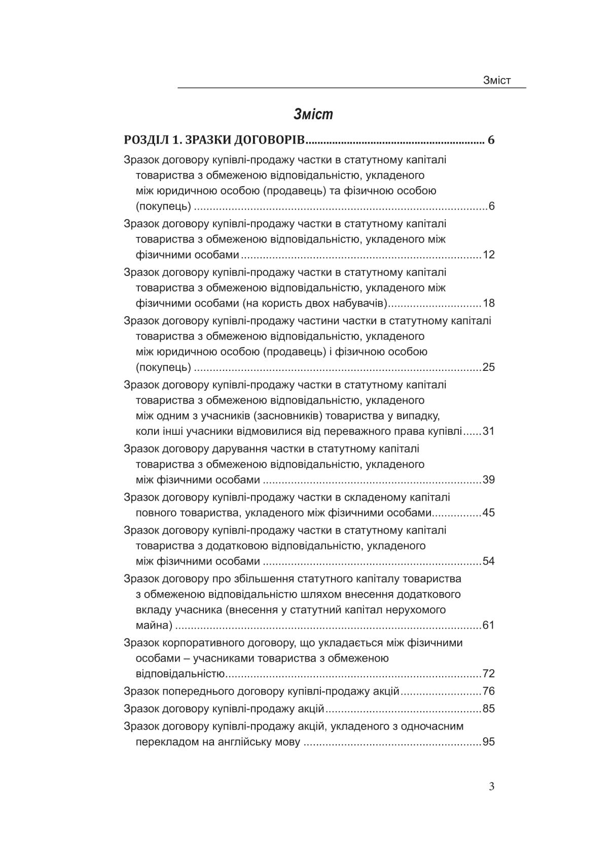 [object Object] «Відчуження корпоративних прав та цінних паперів. Зразки нотаріальних документів», автор Оксана Коротюк - фото №2 - мініатюра