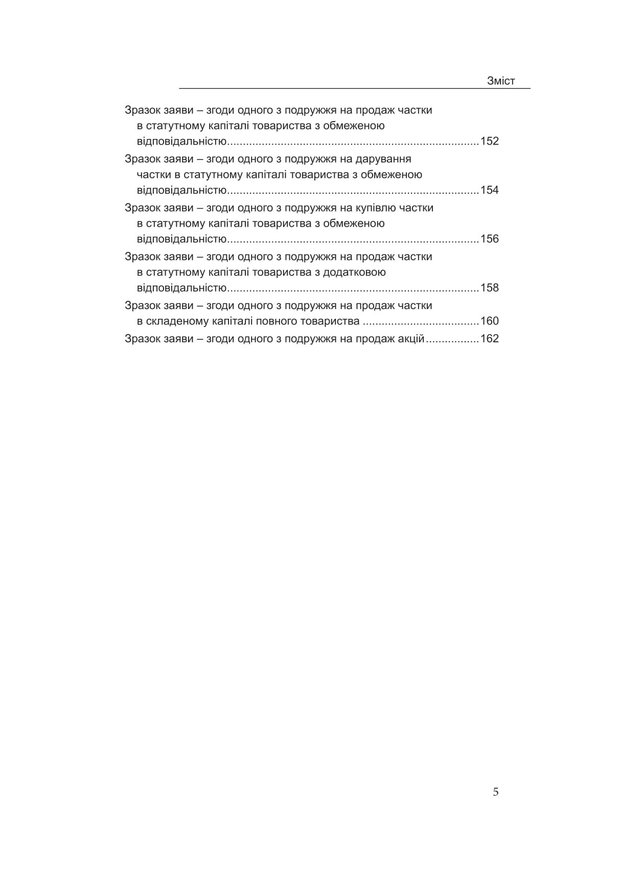 [object Object] «Відчуження корпоративних прав та цінних паперів. Зразки нотаріальних документів», автор Оксана Коротюк - фото №4 - мініатюра