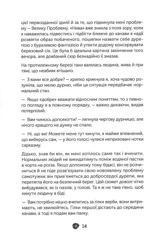 Коли мертві мовчать — фото 9