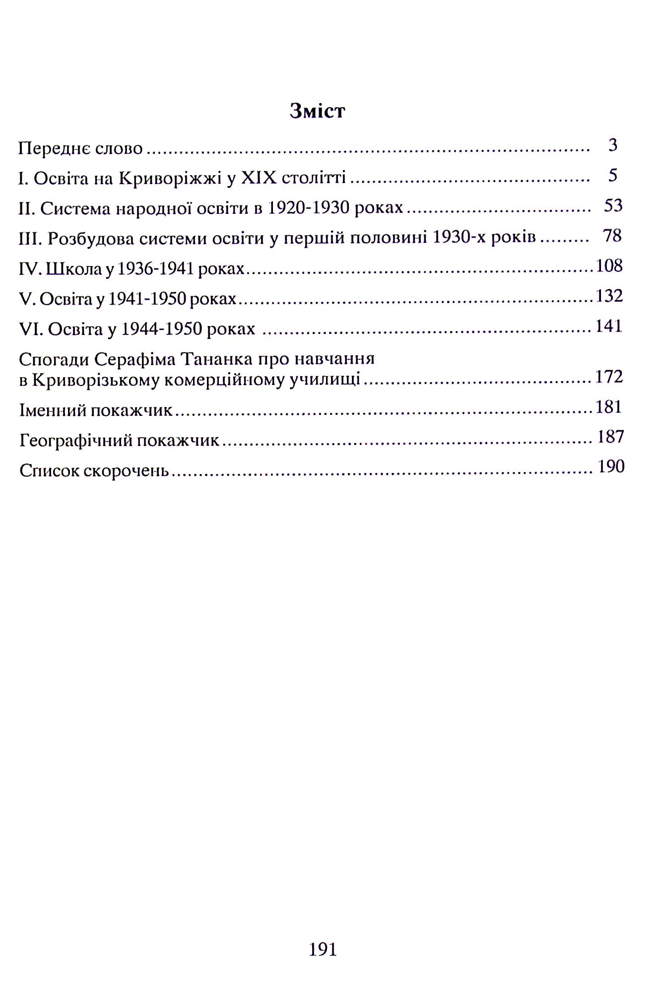 Освіта на Криворіжжі у другій половині XIX першій половині ХХ століття — фото 3