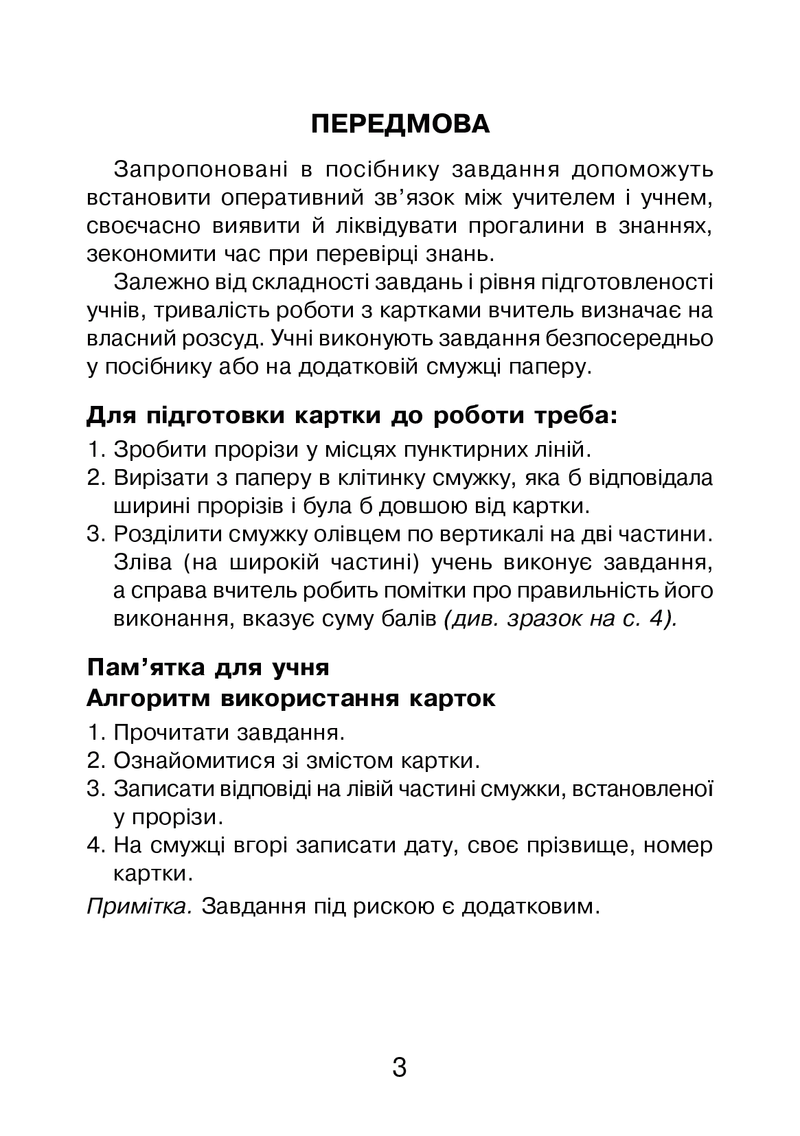 [object Object] «Математика. Картки для поточного контролю знань. 3 клас до підручника М.В.Богдановича, Г.П.Лишенка, Ф.М.Рівкінд, Л.В.Оляницької», авторів Наталія Шост, Надія Походжай - фото №2 - мініатюра