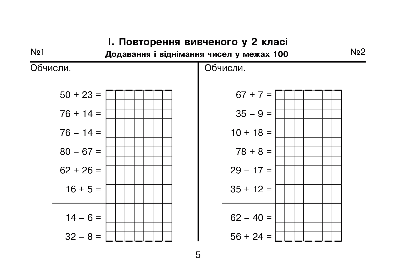 [object Object] «Математика. Картки для поточного контролю знань. 3 клас до підручника М.В.Богдановича, Г.П.Лишенка, Ф.М.Рівкінд, Л.В.Оляницької», авторів Наталія Шост, Надія Походжай - фото №4 - мініатюра