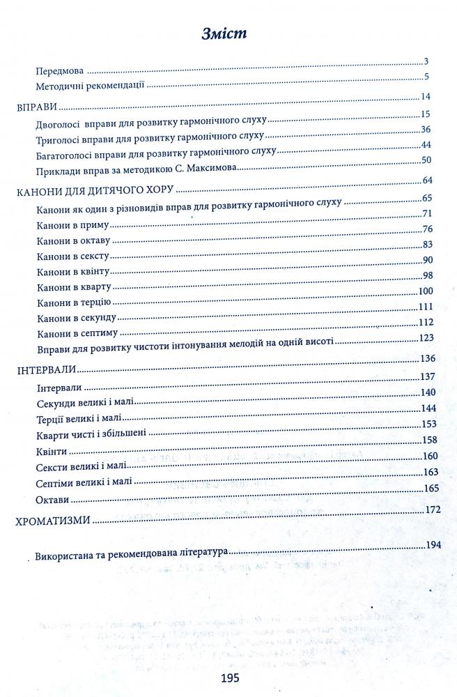 [object Object] «Вправи-розспівки для розвитку музичного слуху дітей в процесі вокально-хорового виховання», автор Ірина Зеленецька - фото №2 - мініатюра