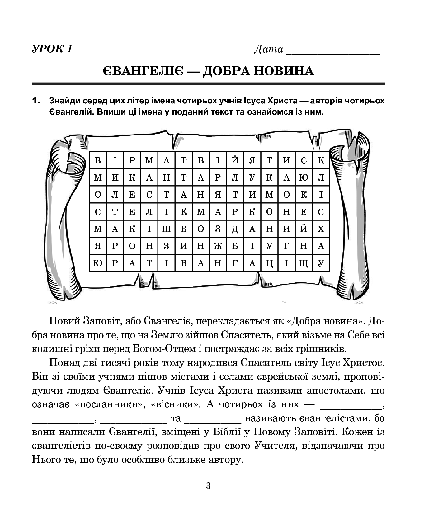 [object Object] «Християнська етика. Робочий зошит. 6 клас», автор Орислава Пацерковська - фото №4 - мініатюра