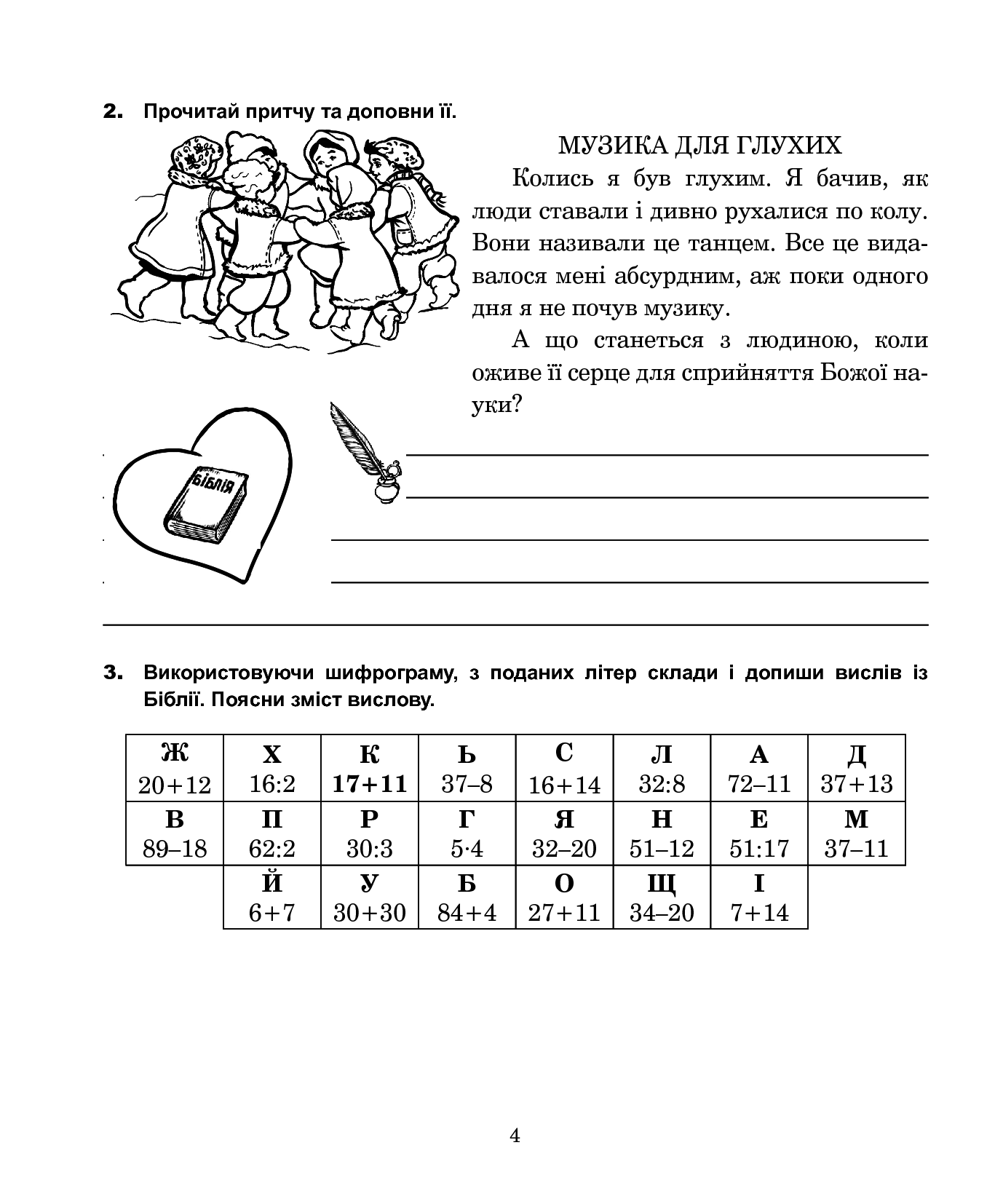 [object Object] «Християнська етика. Робочий зошит. 6 клас», автор Орислава Пацерковська - фото №5 - мініатюра