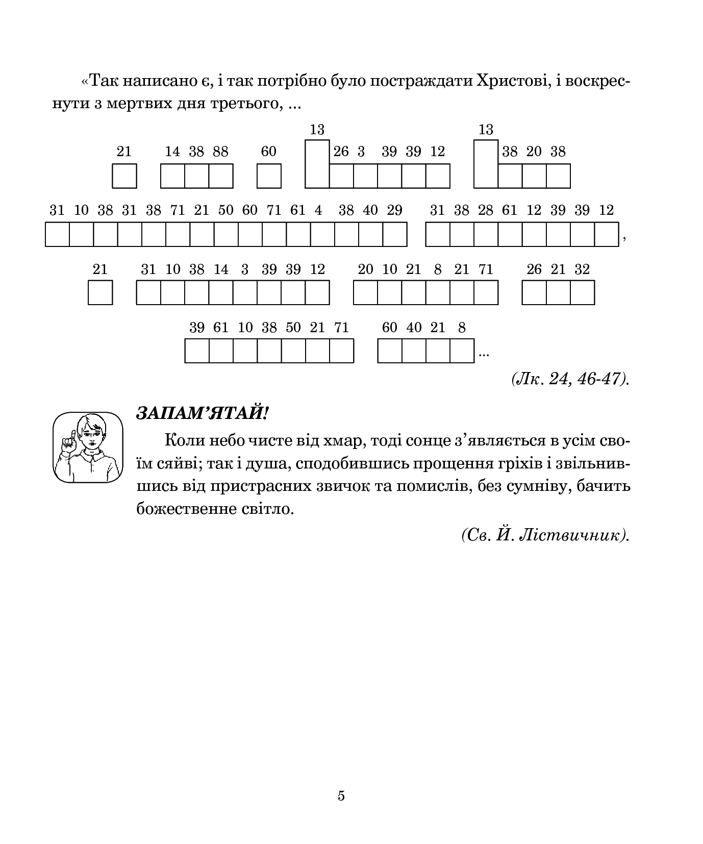 [object Object] «Християнська етика. Робочий зошит. 6 клас», автор Орислава Пацерковська - фото №6 - мініатюра