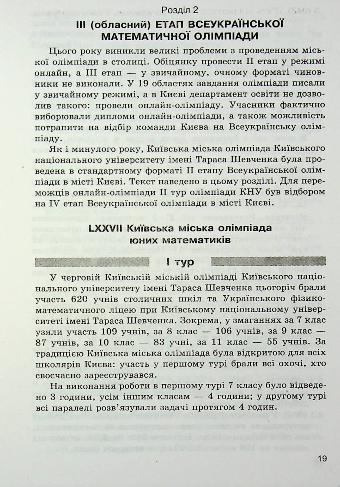 Математичні олімпіадні змагання школярів України. 2021/2022 навчальний рік — фото 14