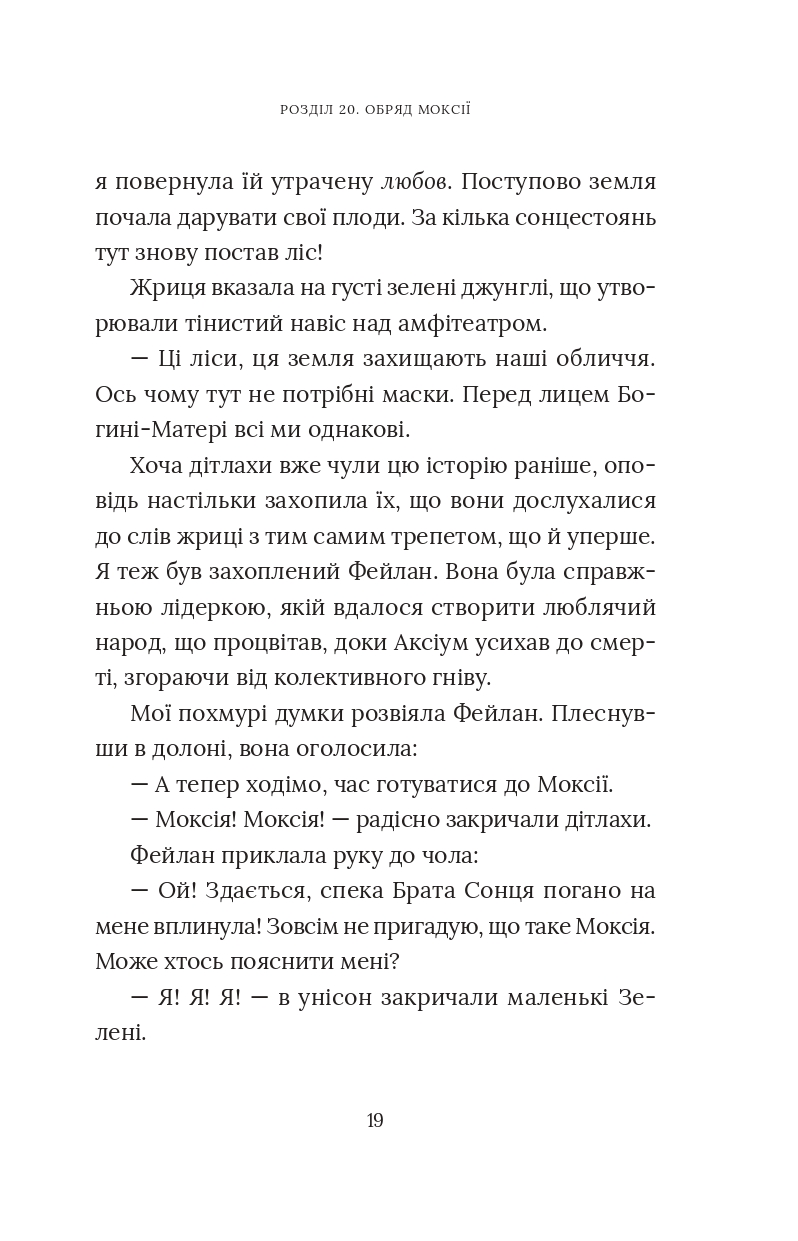 Червоний Арлекін. Книга 3. Повстання Арлекіна — фото 21