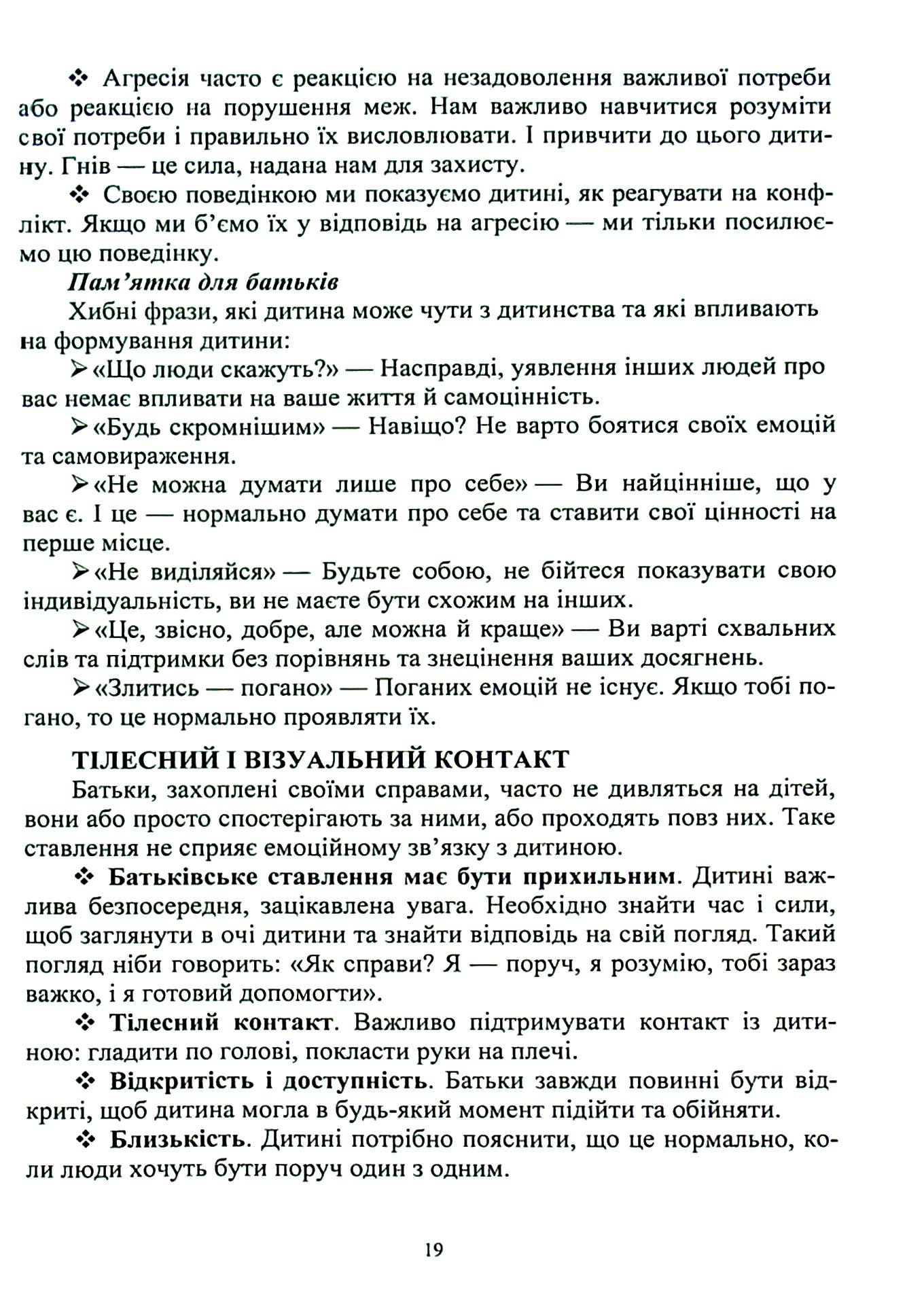 Управління стресом. Практичні інструменти самодопомоги — фото 19