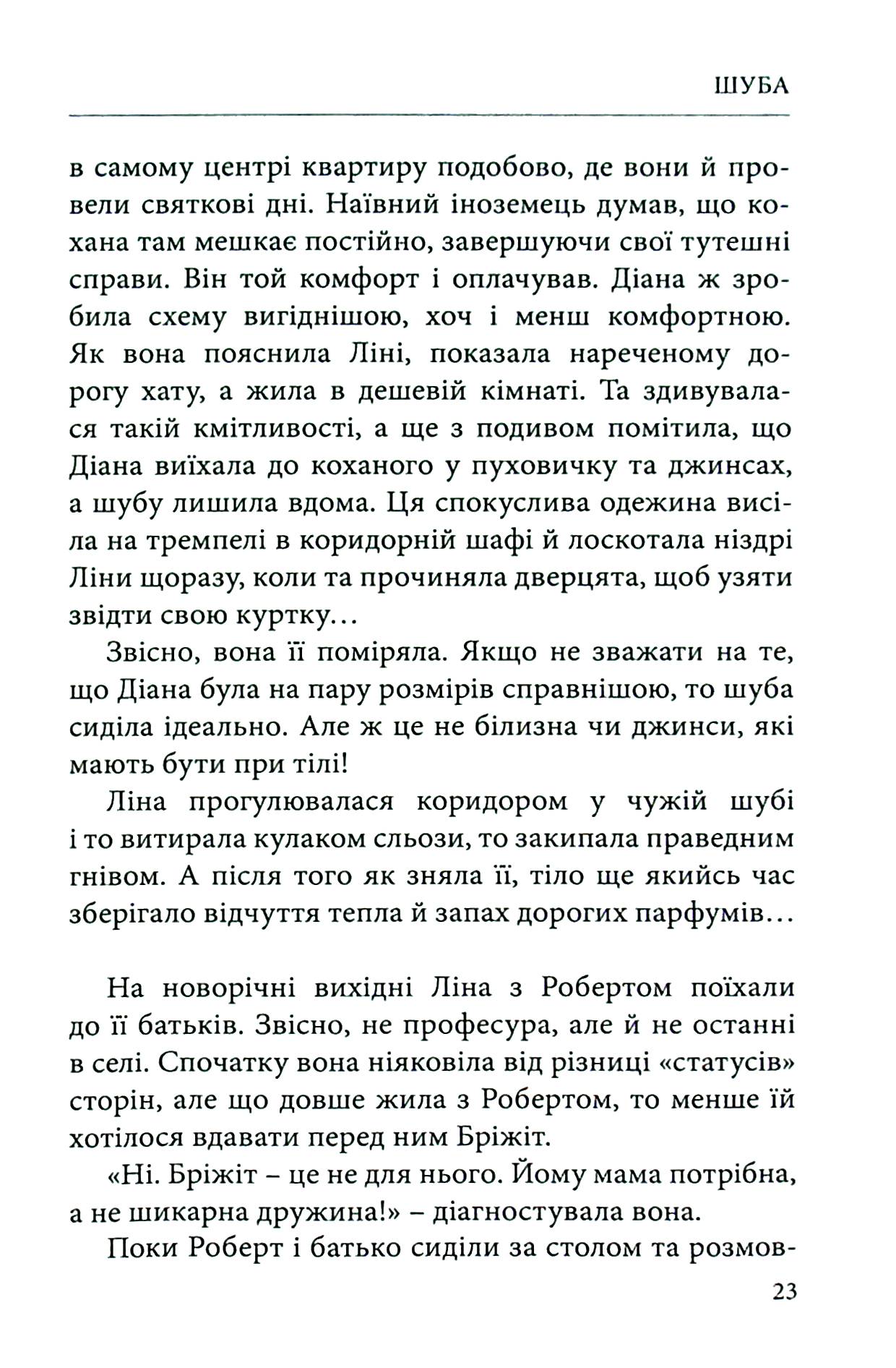 Мир і війна — фото 25