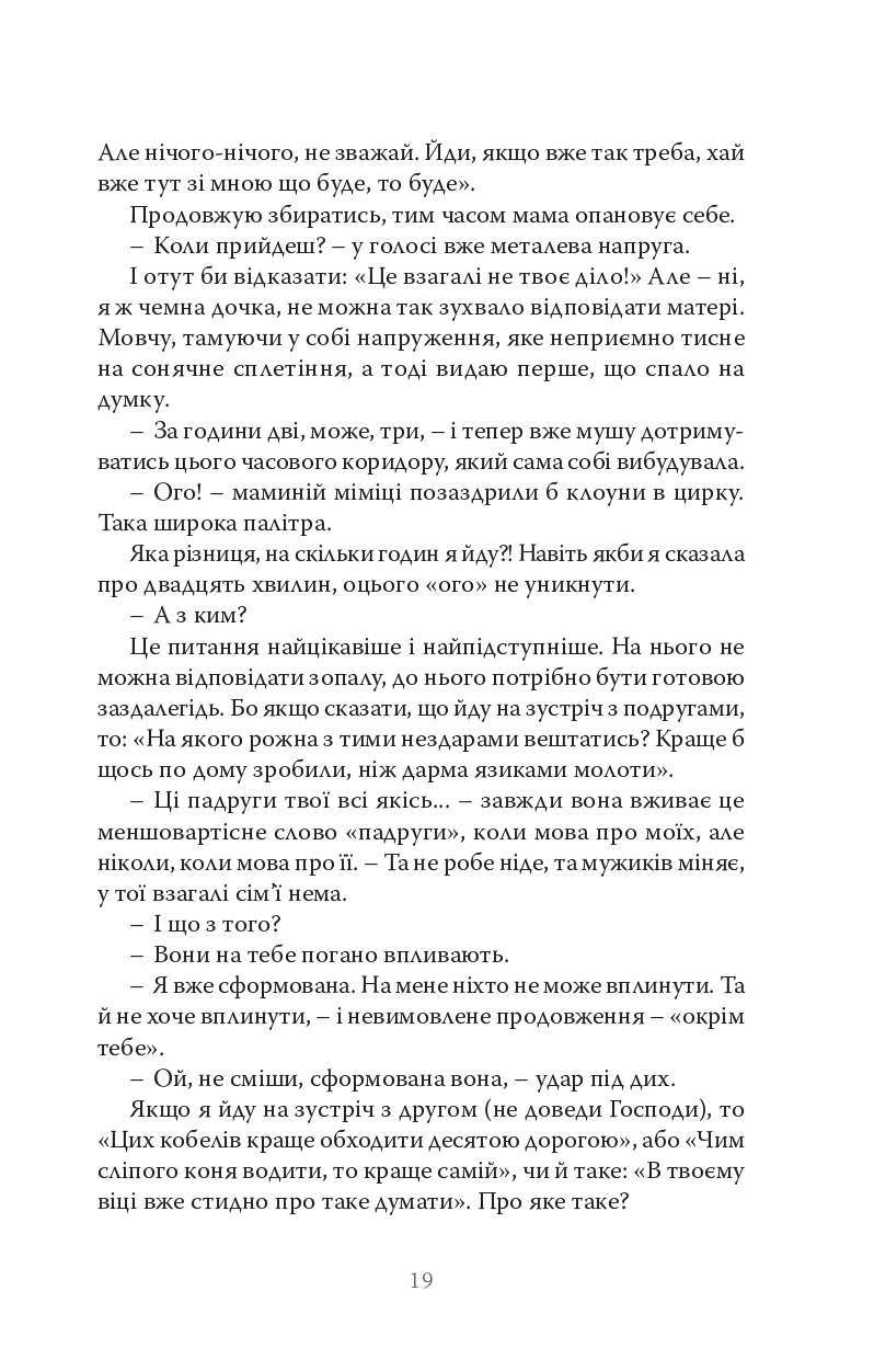 Як її не любити — фото 17