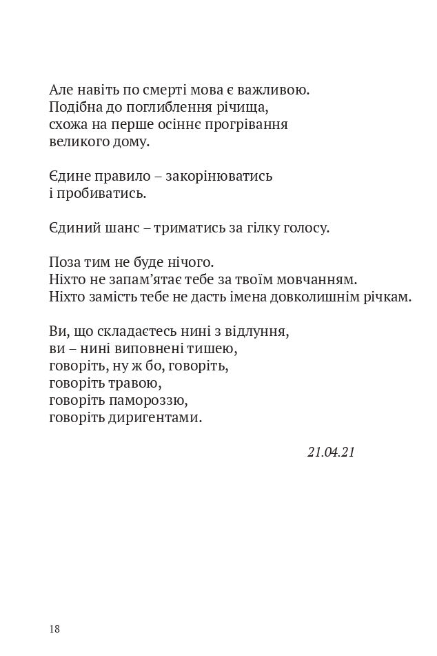 Скрипниківка — фото 12