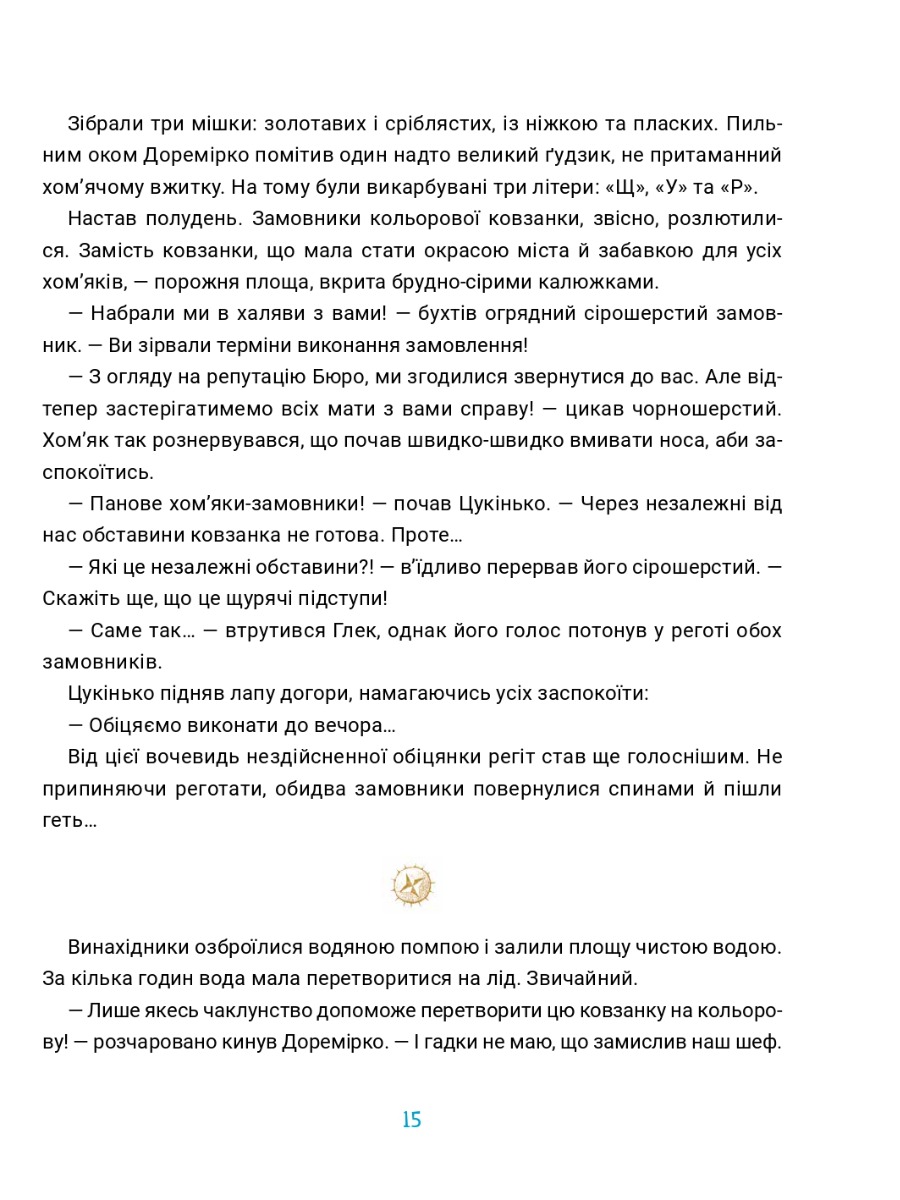 Бюро винаходів Цукінька — фото 16