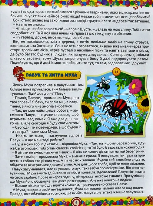 365 казок на кожен день — фото 16