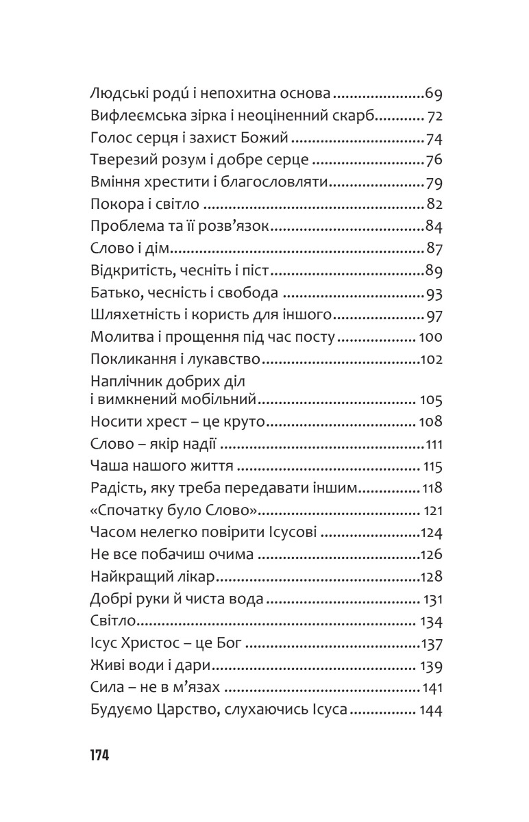 Відро цементу. Розмови з дітьми про євангельскі історії — фото 20