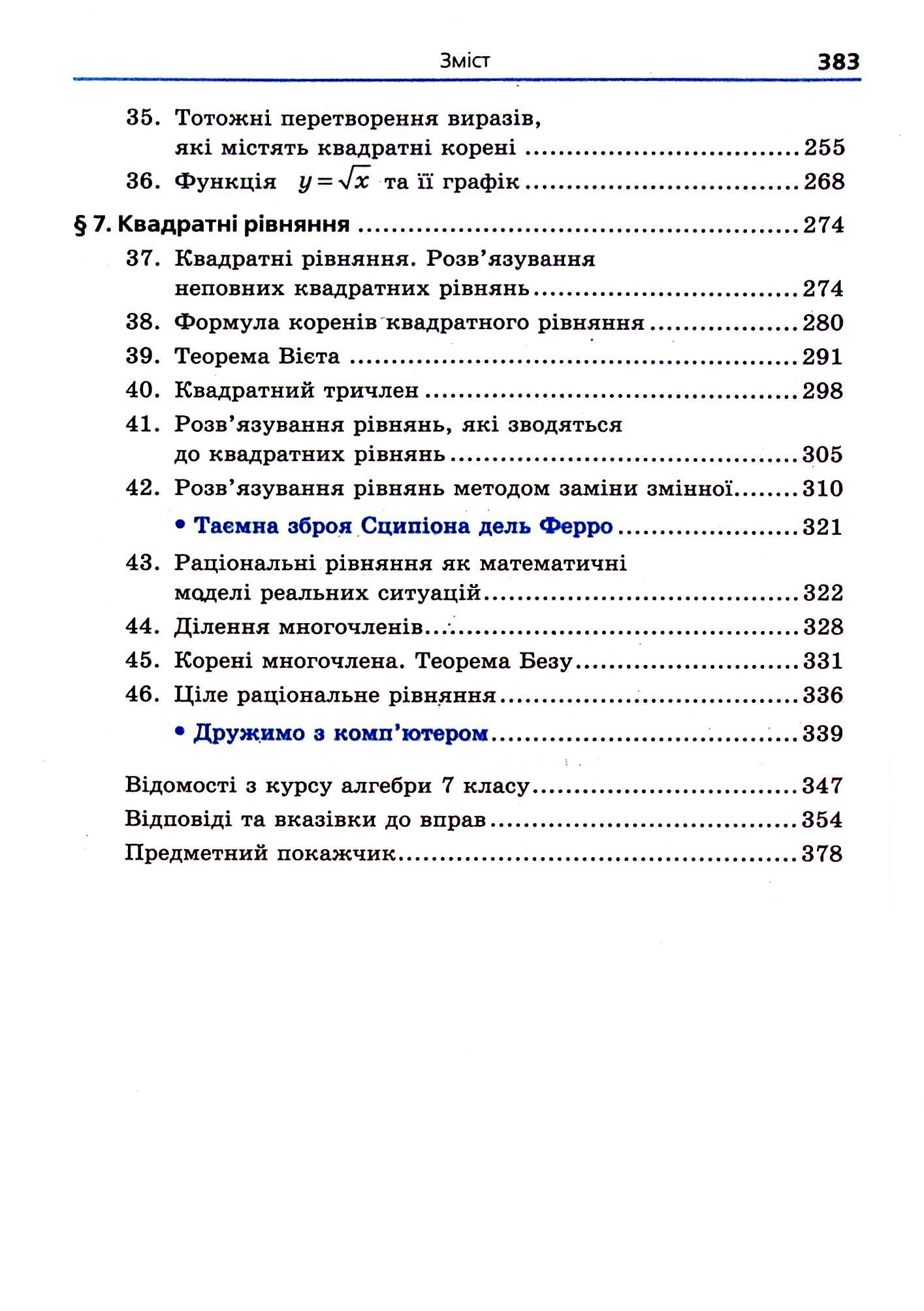 Алгебра. 8 клас. Підручник для загальноосвітніх навчальних закладів з поглибленим вивченням математики — фото 21