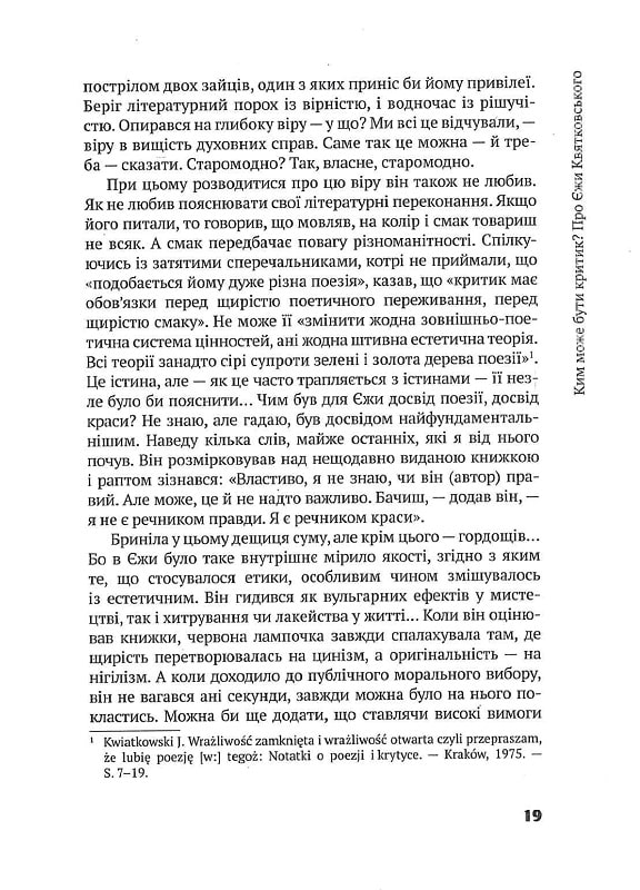 Мова доречна. Есеї про польську поезію 2-ої половини XX століття — фото 15