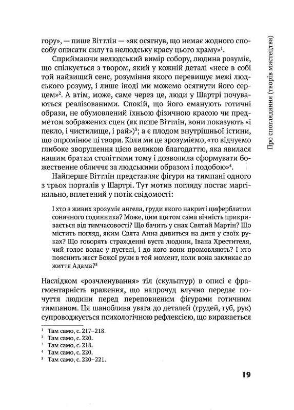 Колючки Ґрюневальда. Не лише про екфразис — фото 13