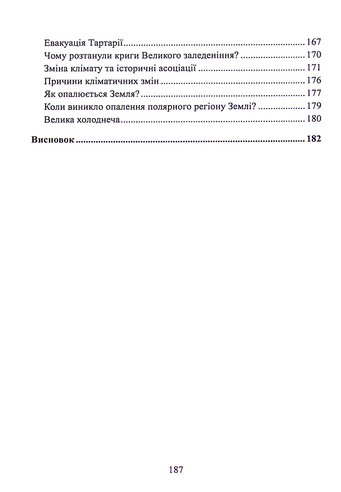 Фатальна катастрофа Землі — фото 25