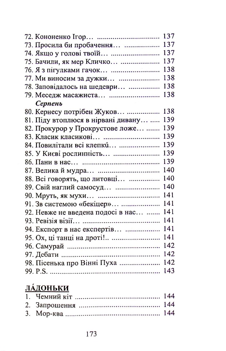 Ліберо — фото 21