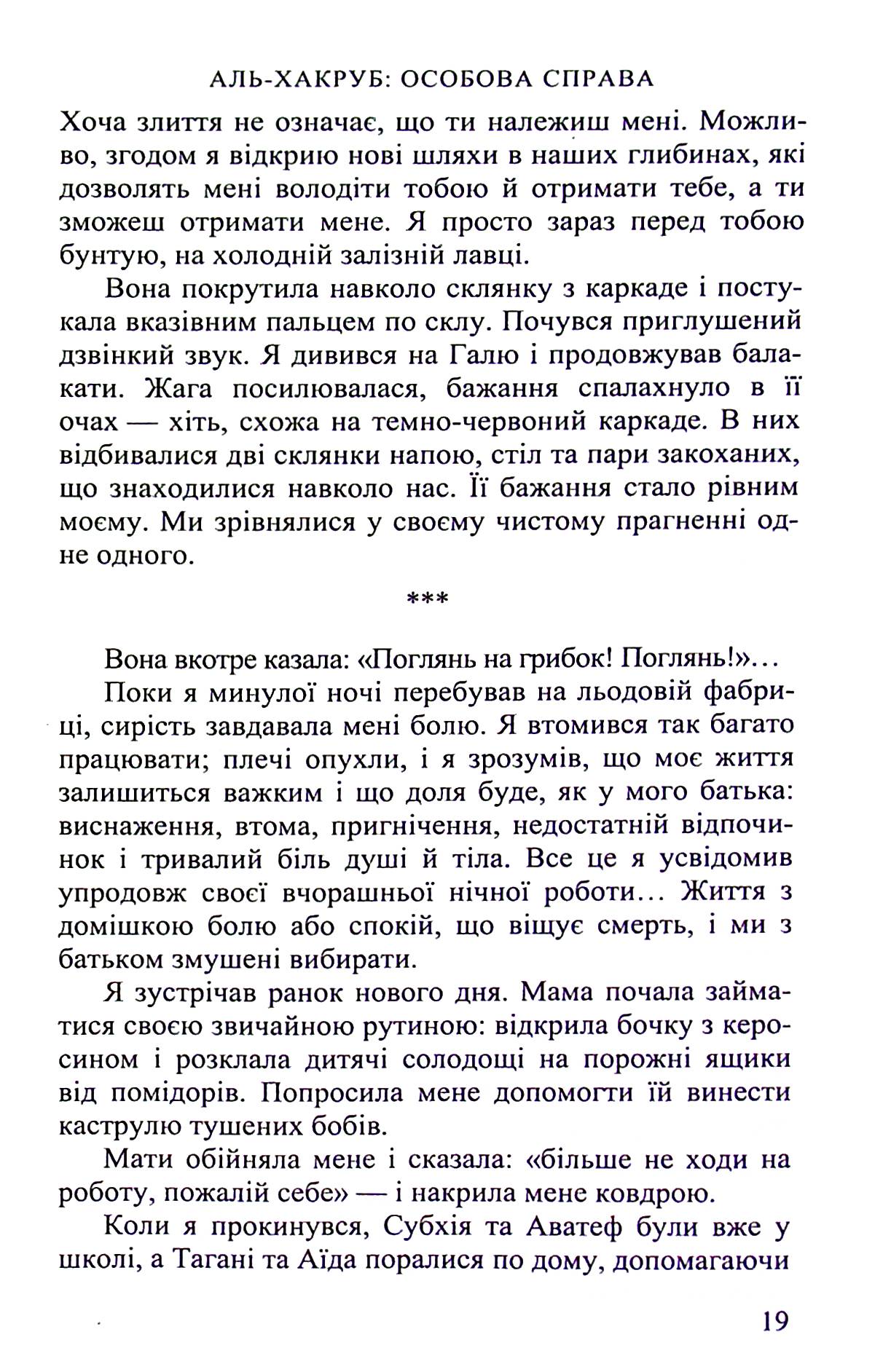 Аль-Хакруб. Особова справа — фото 17