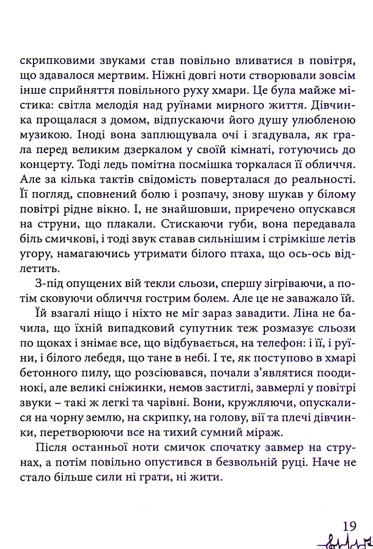 Казка старого Собору — фото 16