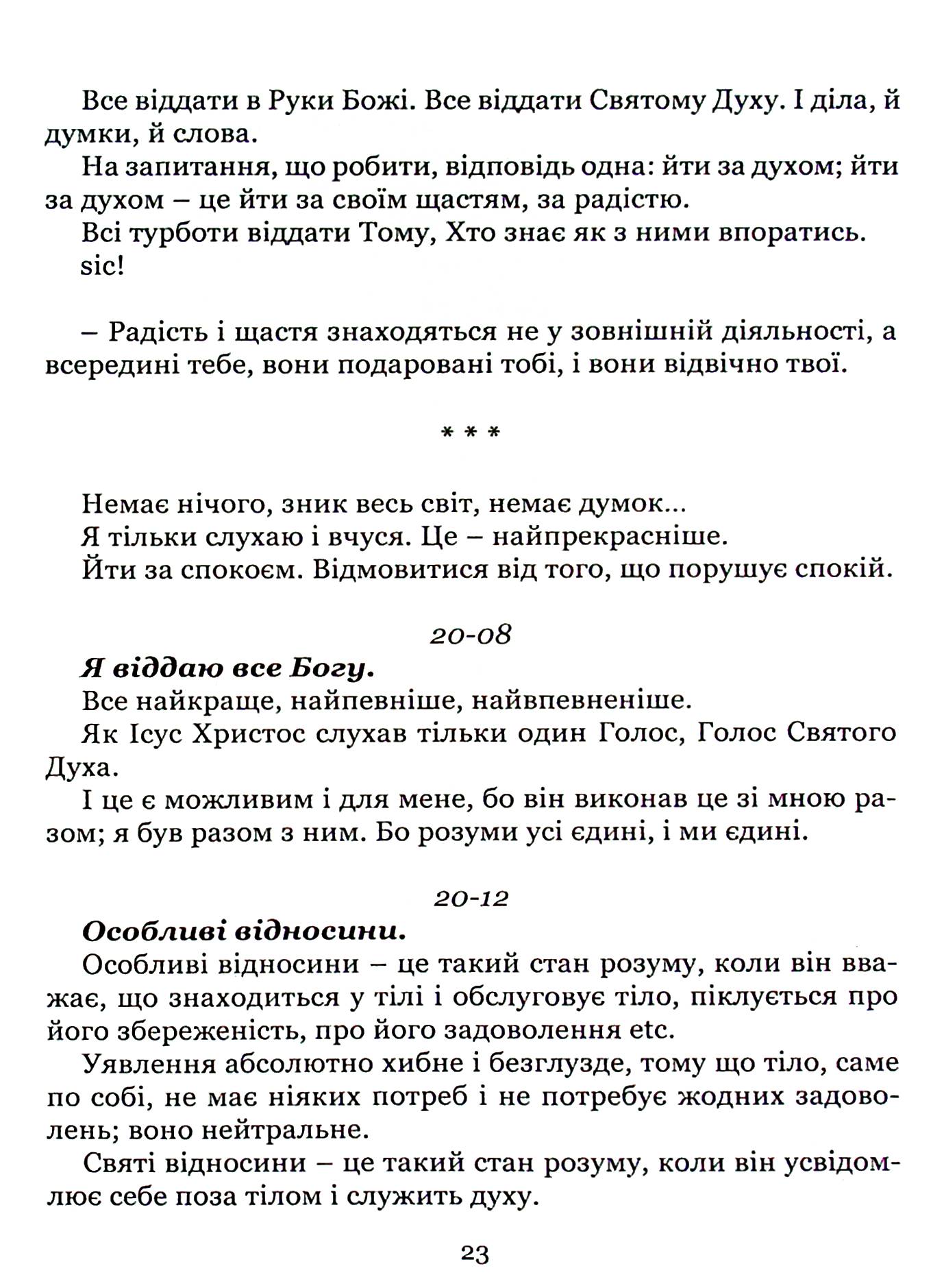 Книга для самого себе. Путівник до просвітлення — фото 22