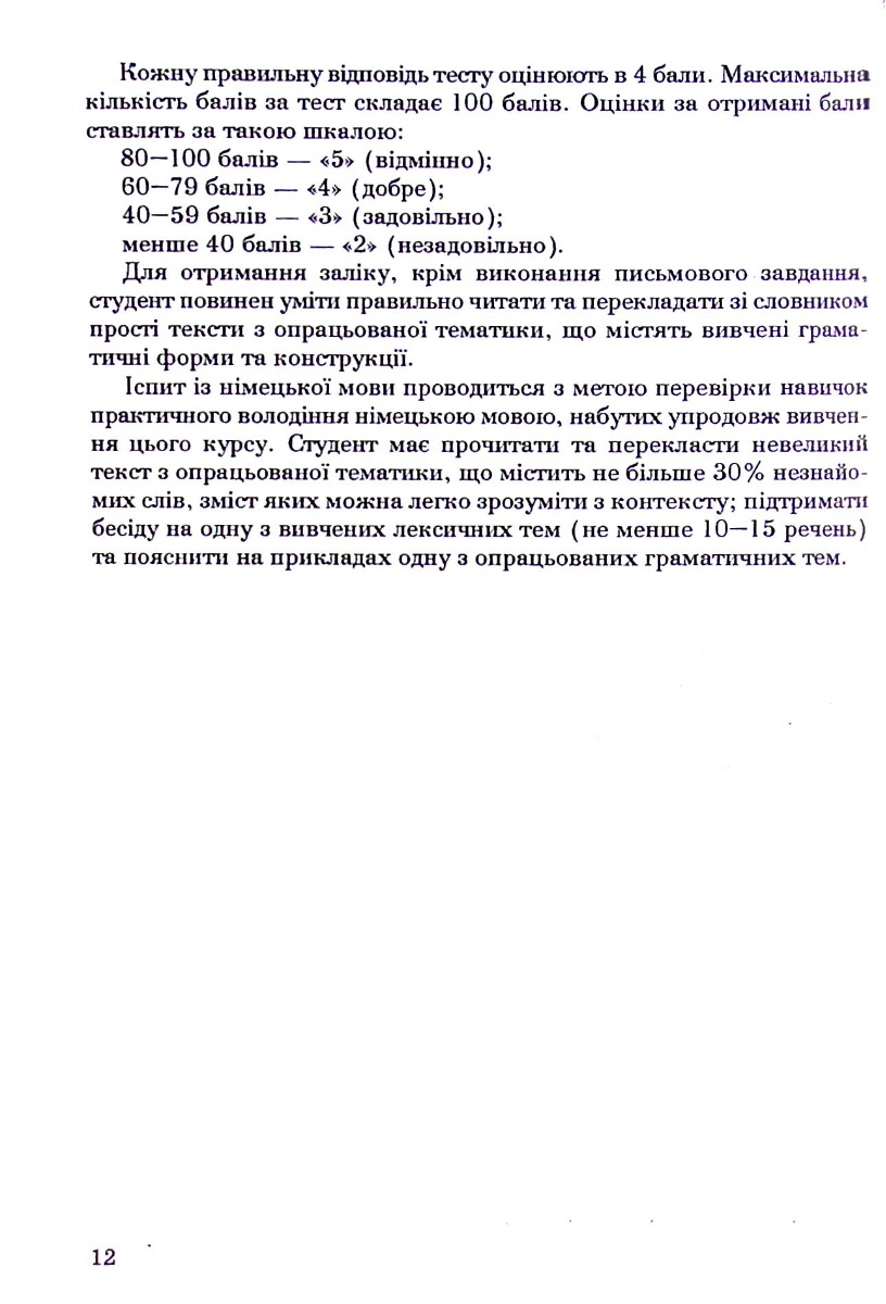 Німецька мова. Друга іноземна мова — фото 12