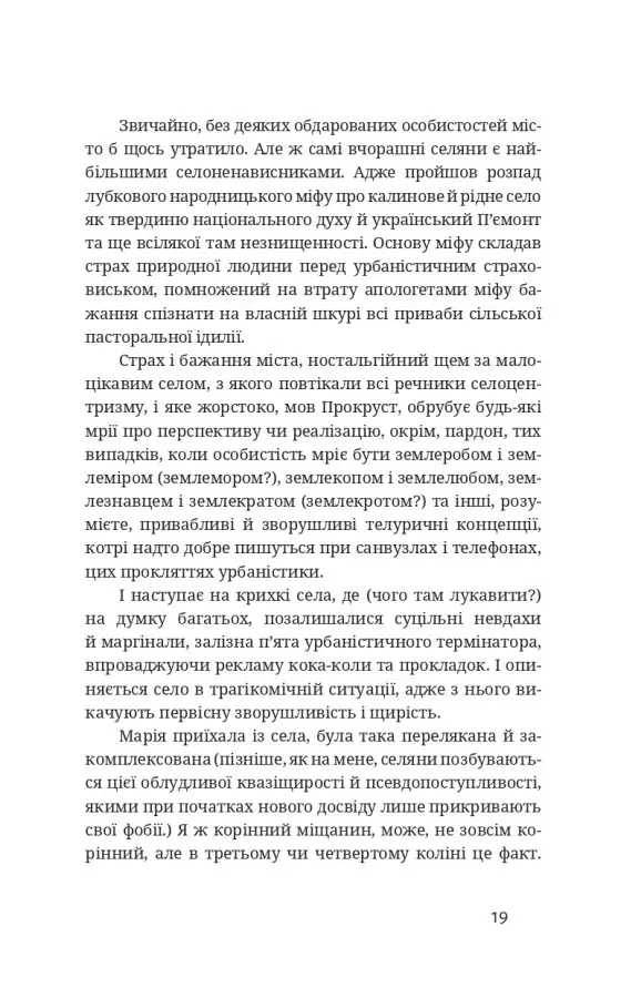 Тотем — фото 16