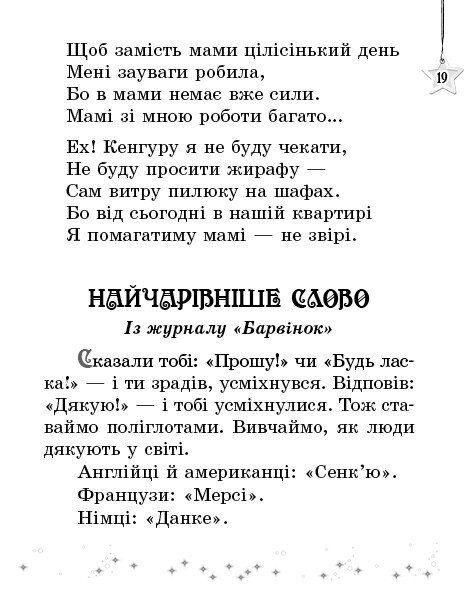 [object Object] «Читаємо на канікулах. 1 клас. Хрестоматія», автор Марина Володарская - фото №5 - миниатюра