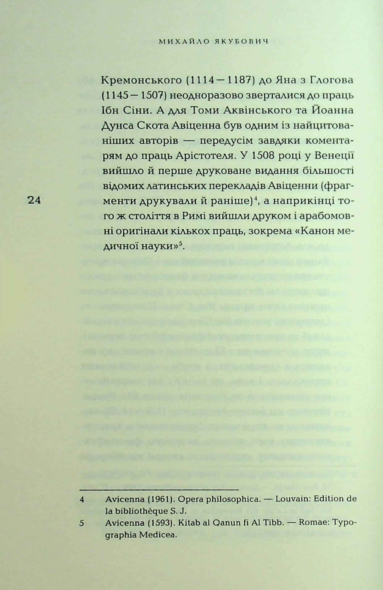 Книга спасіння. Логіка. Фізика. Метафізика — фото 26
