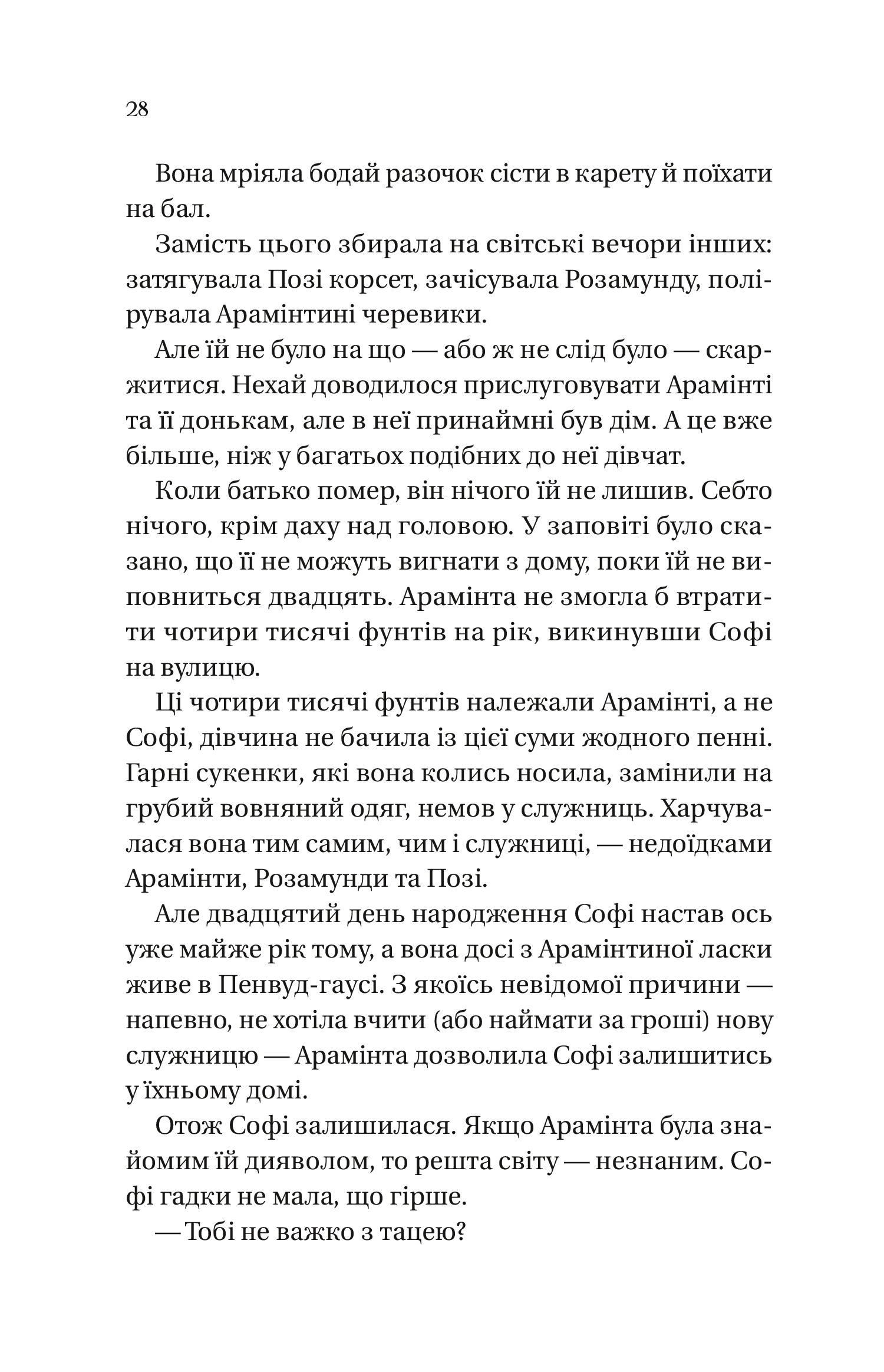 Бріджертони. Книга 3. Пропозиція джентльмена — фото 21