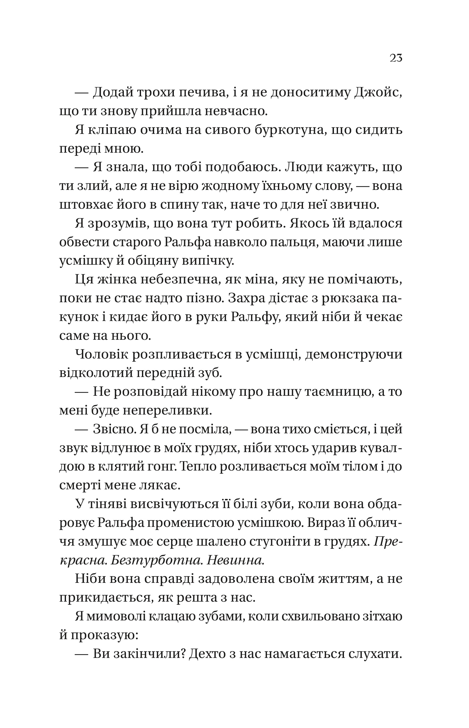 Дрібним шрифтом — фото 22
