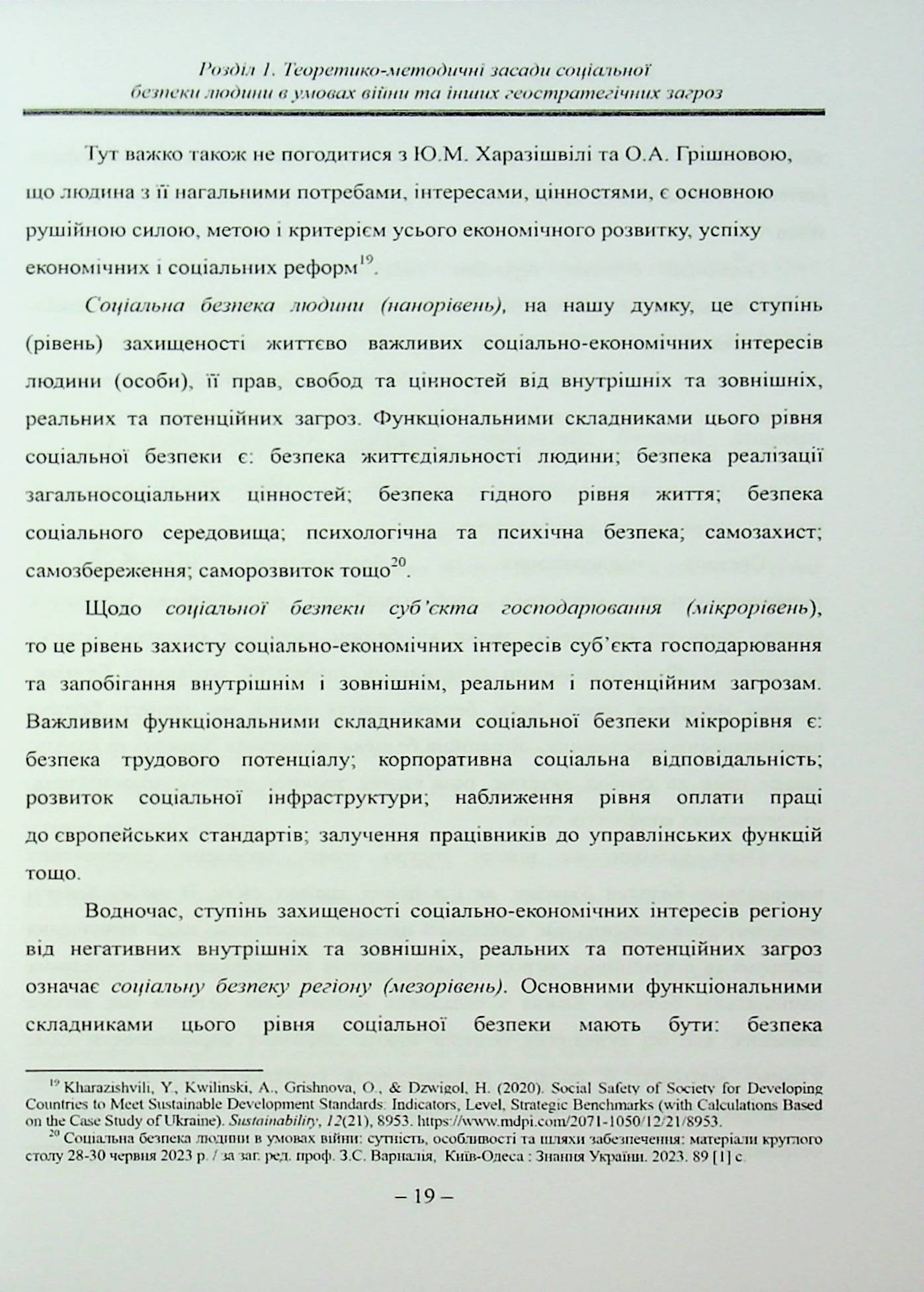 Соціальна безпека людини в умовах війни — фото 21