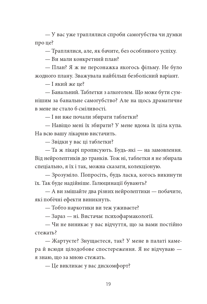 По той бік сонця. Історія однієї самотності — фото 23