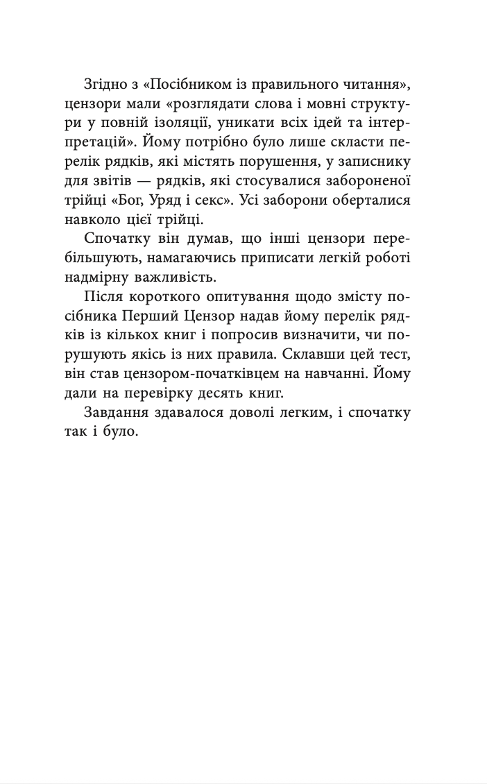 Бібліотека Цензора — фото 20