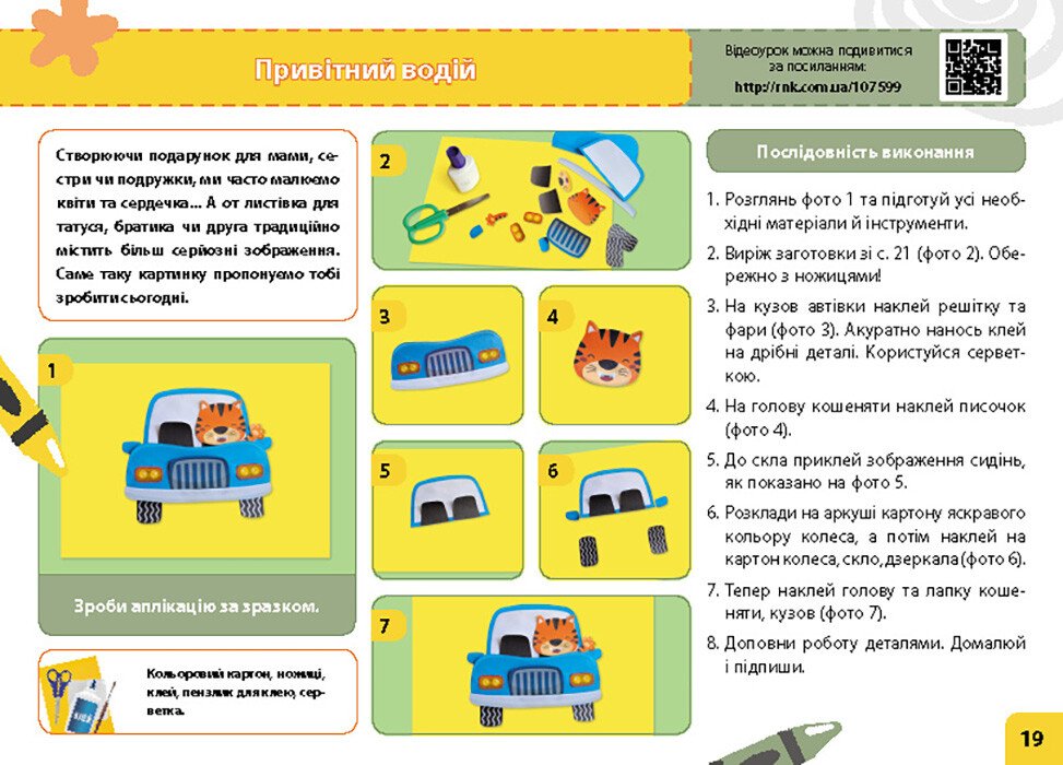 [object Object] «Дизайн і технології. 1 клас. Мій маленький трудівничок. Альбом-посібник з трудового навчання. НУШ», автор Ольга Павленко - фото №4 - мініатюра