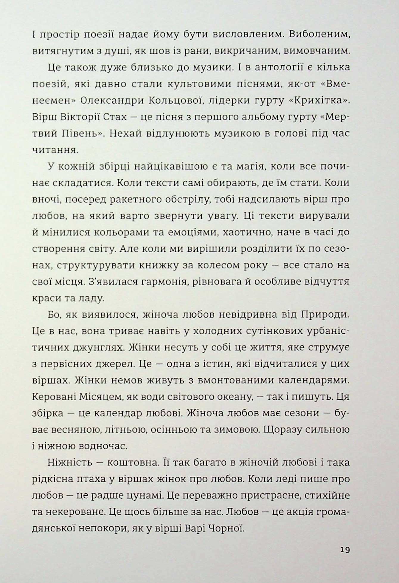 КНИГА LOVE 4.0. Жінка, що кохає — фото 17