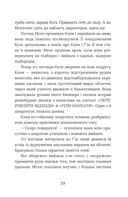 Ця книжка вбиває — фото 16