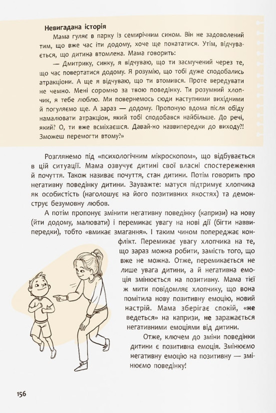 Виховання з любов’ю. Найважливіша книга про вашу дитину — фото 20