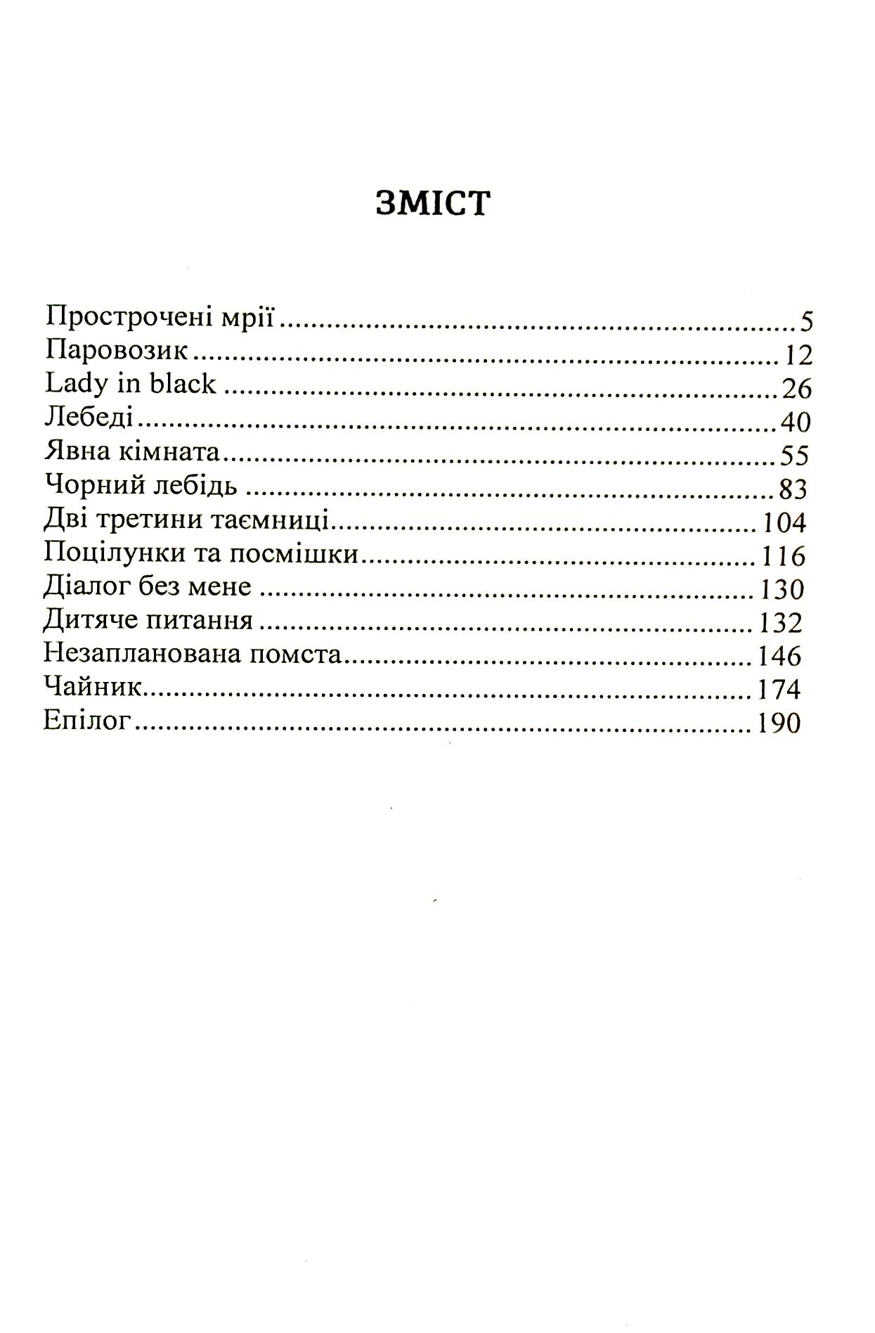 Єдина незіграна п'єса — фото 6