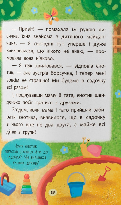 Казочки-зросталки. Я йду до дитячого садочка! — фото 11